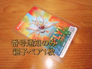 在庫3　映画　FLY！／フライ！　ムビチケ　番号通知のみ　親子ペア　前売り　1枚　未使用