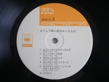 【美良品 帯付レア アナログ盤】 友部正人 / どうして旅に出なかったんだ　1976作品　♪CBS SONY/ 25AH 79 盤質保証！_画像6