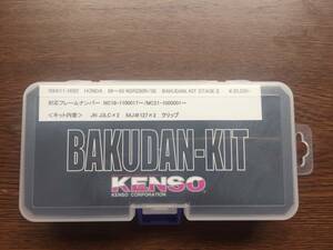 89～93NSR250R(MC18/MC21)用KENSOバクダンキット新品！　送料込み！激レア！