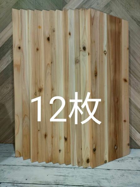 杉板　12枚 長さ64センチ　幅23センチ　厚み1,5センチ DIY 棚板