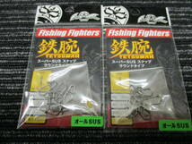 Fishing Fighters 鉄腕 スーパーSUS スナップ ラウンドタイプ SIZE#1 2個セット（フィッシングファイターズ_画像1