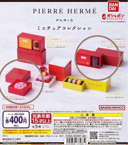 ピエールエルメパリ ミニチュアコレクション　ガチャ