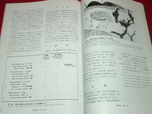 ★安心院動物化石群/[琵琶湖博物館研究調査報告18号]/高橋啓一・北林栄一(編)★(管-y48)_画像4