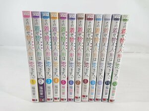 その着せ替え人形は恋をする コミック 1-12巻セット 中古現状品 【1円スタート】