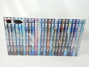 転生したらスライムだった件 コミック 1-24巻セット 中古現状品 【1円スタート】