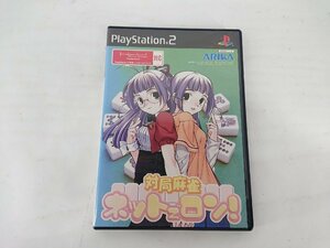 PS2ソフト 対局麻雀 ネットでロン 中古 【1円スタート】◆