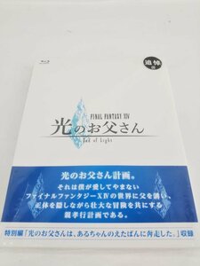 FINAL FANTASY XIV 光のお父さん Blu-ray BOX【1円スタート!!】