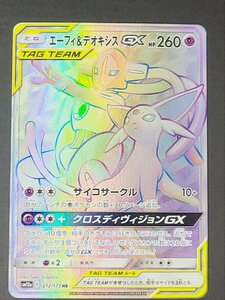 ポケカ エーフィ＆デオキシスGX HR 212/173 カード ポケットモンスター