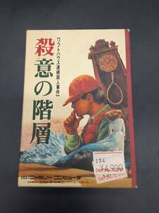 ta0127/01/17 中古品 動作確認済 ファミコンソフト 殺意の階層 HAL研究所