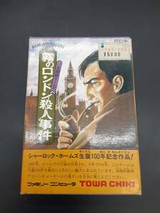 ta0127/02/17 中古品 動作確認済 ファミコンソフト 名探偵ホームズ 霧のロンドン殺人事件 トーワチキ