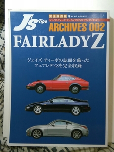 送料３７０円〜ジェイズ・ティーポ・アーカイブス002「フェアレディＺ」