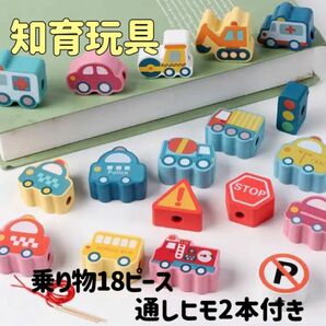 知育玩具　おもちゃ　車　乗り物　 モンテッソーリ　ブロック　教育　木製　ギフト