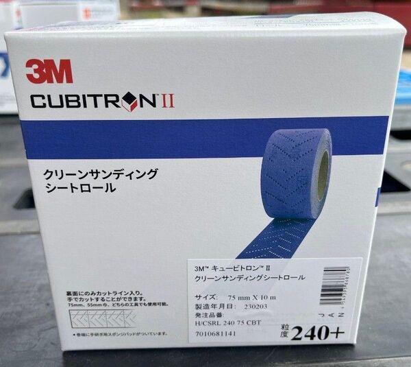 3M キュービトロンⅡ クリーンサンディングシートロール 粒度240+ サイズ75mm×10m 研磨材