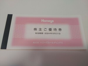 ハニーズホールディングス　株主優待券　3,000円分　Honeys