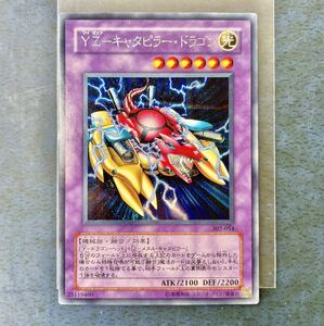 遊戯王 初期 302-054 YZ - キャタピラー・ドラゴン シークレット レア ユニオンの降臨 管理S60