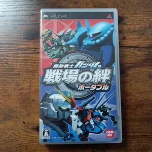 PSP　機動戦士ガンダム 戦場の絆ポータブル　ゲームソフト　懐かしの名作