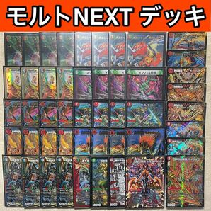 デュエルマスターズ シータモルトNEXT デッキ