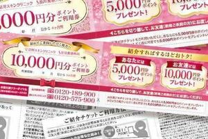 品川スキンクリニック 品川美容外科 初診限定 友達紹介 10,000ポイント＋LINEクーポン1,000円分＋特典☆ 商品説明欄のURLより無料で紹介！