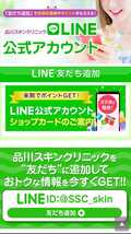 品川スキンクリニック 品川美容外科 初診限定 友達紹介カ－ド 10,000pt ＋LINEクーポン1,000円分＋誕生日月特典1,000pt 獲得可能☆_画像3