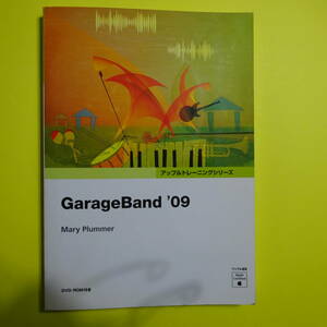 GarageBand '09