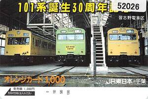 ５２０２６★１０１系誕生３０周年記念　JR東日本・千葉　オレンジカード★