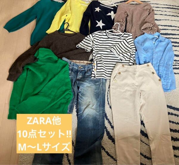 M〜Lサイズ　ZARA他　すぐに着れる暖かセット　10点セット！