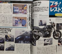 2冊 TOUCH BIKE タッチバイク No.40「初めてのレストア」／Vol.85「プチレストアのススメ」_画像6