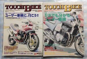 2冊 TOUCH BIKE No.18「ユーザー車検に行こう！」／No.30「だれでも分かるユーザー車検」