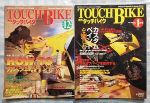 2冊 TOUCH BIKE タッチバイク No.35「カスタムペイントを楽しむ」／No.46「HOW TO カスタムペイント」