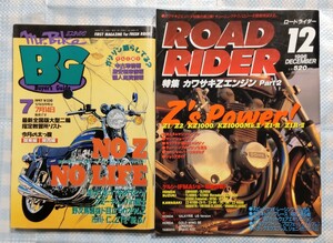 2冊 Mr.Bike GB「No Z No LIFE」／ROAD RIDER 「Z’s Power !」