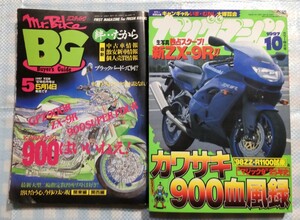 2冊 Mr.Bike GB「900はいいねえ！」／ヤングマシン「カワサキ900血風録」