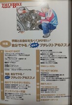 2冊 TOUCH BIKE タッチバイク No.40「初めてのレストア」／Vol.85「プチレストアのススメ」_画像5