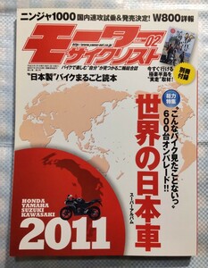 モーターサイクリスト 2011年2月「世界中でかんばる日本車600台」168ページ