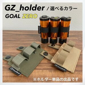 GZ_holder ゴールゼロ　ホルダー GOALZERO サイドストレージ用　soomloom スームルーム　シェルフコンテナ