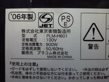 ▼ハロゲンヒーター 東京衡機製造所 PLACOM PLM-H601 2006年製 ※ジャンク品 ■120_画像5