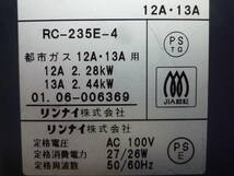 ▼ガスファンヒーター④ リンナイ Rinnai RC-235E-4 都市ガス用 2001年製 ※ジャンク品 ■100_画像5