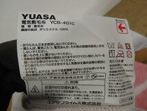 ●50）YUASA　電気しき毛布　２０２１年製　130ｃｍ×80ｃｍ※現状品■８０_画像6