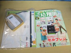 ●幼稚園　２０２１年５月号　付録未開封※現状品■６０