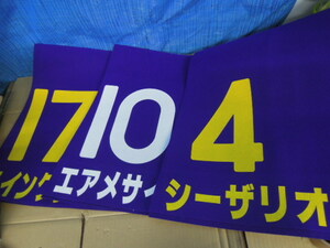 ●まとめ　競馬　ゼッケン　レプリカ　３枚セット　二つ折りの状態で約50ｃｍ×70ｃｍ※ジャンク■１４０