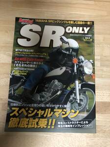 Burning SR ONLY Vol.3 バーニング オンリー 月刊カスタムバーニング増刊 YAMAHA SR400