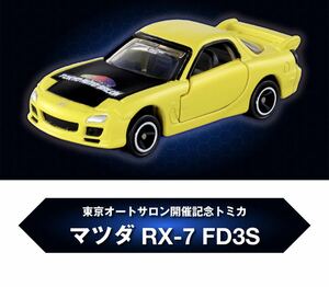 トミカ 東京 オートサロン2024 限定 新品 未開封 マツダ RX-7 FD3S TOMICA トミカイベントモデル トミカ博 