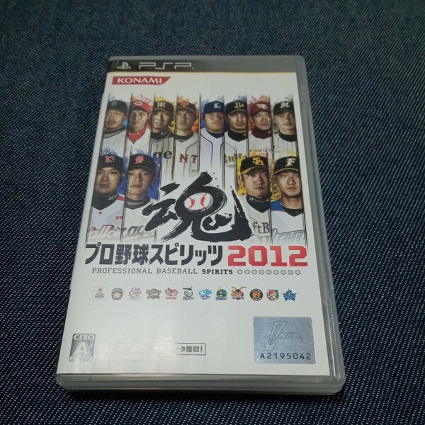 263【PSP】 プロ野球スピリッツ2012