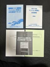 ☆マンション管理士 令和５年度 法定講習テキスト 未使用新品_画像1