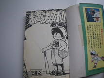 16538　【あきら翔ぶ 】1巻(講談社コミックス) 　 とだ勝之　　定価379円＋税■講談社■ 長期自宅保管品_画像10