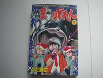 16547　【Mr.ミスター釣りどれん 】3巻(講談社コミックス) 　 とだ勝之　　定価390円＋税■講談社■ 長期自宅保管品_画像1