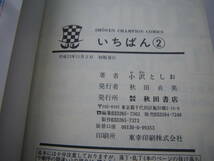 16577　【いちばん】2巻(少年チャンピオンコミックス) 　小沢としお　　定価390円＋税■秋田書店■ 長期自宅保管品_画像8