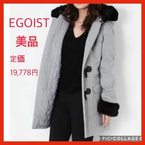 エゴイスト　egoist コート 秋冬　ダッフルコート　S