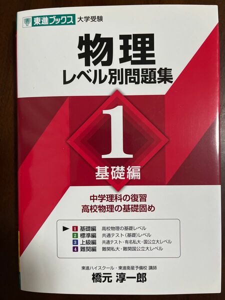 物理　レベル別問題集　大学受験　東進ブックス セミナー生物基礎 問題集