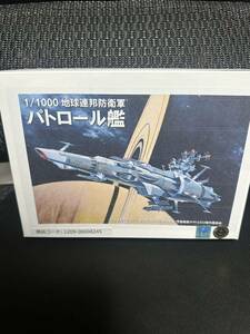 即発送 トレフェス　工房渕 宇宙戦艦ヤマト　1/1000 地球防衛軍　パトロール鑑　未組立品