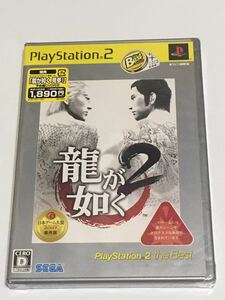 PS2 龍が如く2 ベスト版 未開封